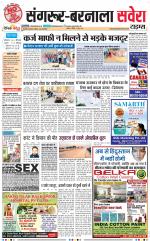 Sangrur / Barnala Savera