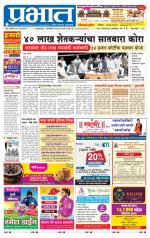 पुणे जिल्हा आवृत्ती