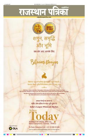 Rajasthan Patrika Chennai
