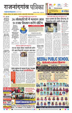 Rajnandgaon Patrika