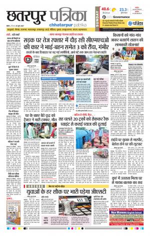 Chhatarpur Patrika