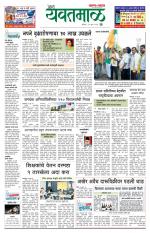 Yavatmal-Wardha Edition