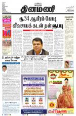 Dinamani - Nagapattinam