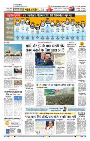 rajasthan patrika dungarpur