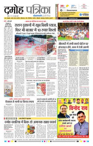 Damoh Patrika