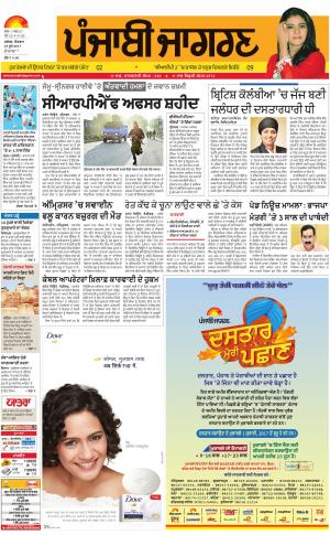 Hoshiarpur: Punjabi jagran News : 25th June 2017