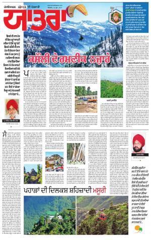 SUPPLEMENT: Punjabi jagran News : 25th June 2017