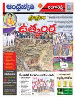 Rangareddy District
