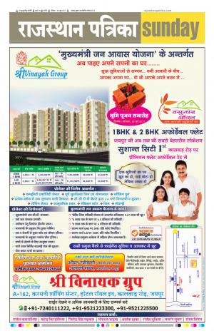 Rajasthan Patrika Nagour DAK