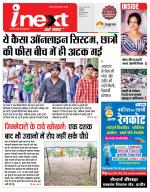 Indore Hindi ePaper, Indore Hindi Newspaper - InextLive