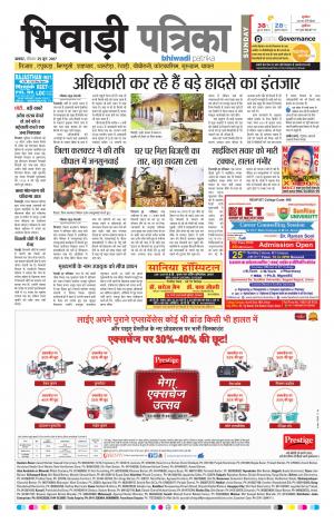 Bhiwadi rajasthan patrika