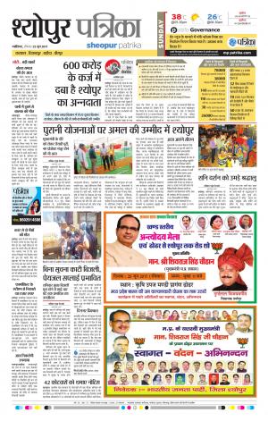 sheopur patrika