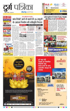 Durg Patrika