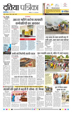 datia patrika