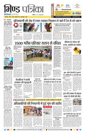 bhind patrika