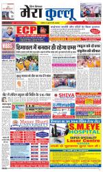 Divya Himachal Dharamsala+Mera Kullu +Aastha