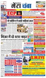 Divya Himachal Dharamsala+Mera Chamba+Aastha