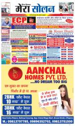 Divya Himachal Shimla+Mera Solan +Aastha