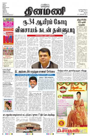 Dinamani - Tiruchy