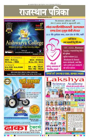 Rajasthan Patrika Pali