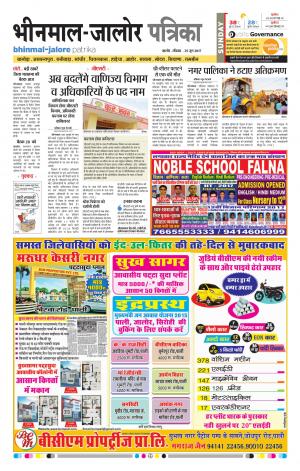 Rajasthan Patrika Bhinmal