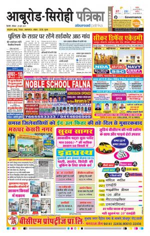 Rajasthan Patrika Abu Road