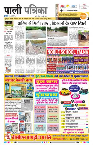 Rajasthan Patrika Pali Rural