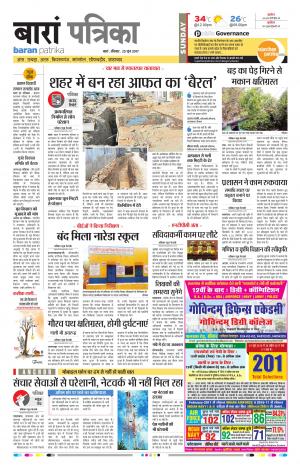 Baran Rajasthan Patrika