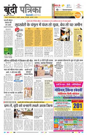 Bundi Rajasthan Patrika