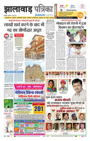 Jhalawar Rajasthan Patrika