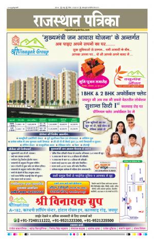  Rajasthan Patrika Jaipur