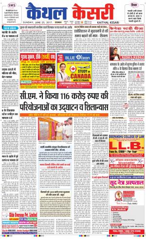  Punjab kesari / Haryana kaithal kesari