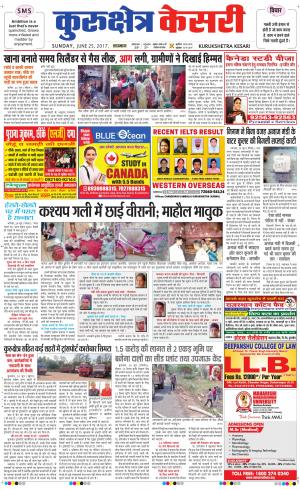  Punjab kesari / Haryana kurukshetra kesari