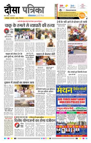 Rajasthan Patrika Dausa