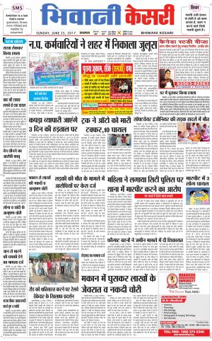  Punjab kesari / Haryana Bhiwani kesari