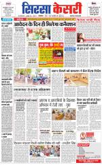 Haryana Sirsa kesari