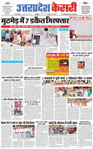  Uttar Pradesh kesari