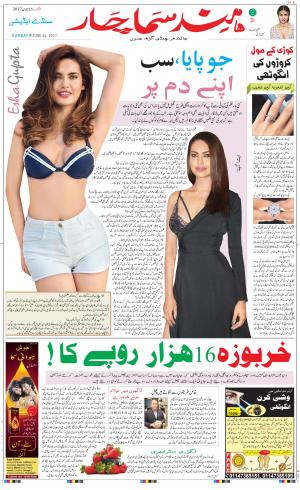 The Daily Hindsamachar Main 