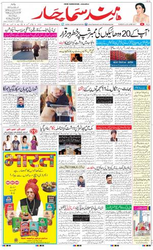 The Daily Hindsamachar Jalandhar