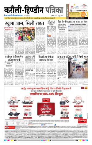 Rajasthan Patrika Karoli