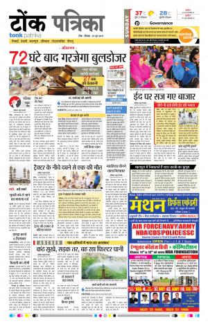 Rajasthan Patrika Tonk