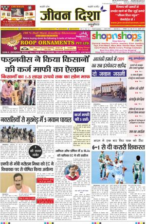 Jeevan Disha Newspaper