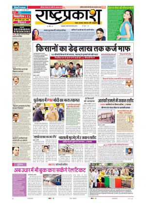 25th Jun Rashtraprakash