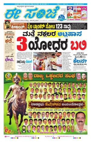 eESANJE-Bangalore (25-06-2017)