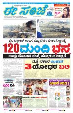 eESANJE :  Hubli -Dharwad 