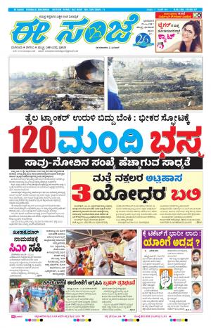 eESANJE : Hubli -Dharwad (25-06-2017)