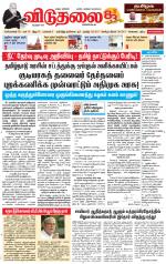 விடுதலை - viduthalai