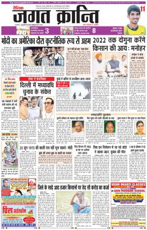 Daily Jagat Kranti  JIND Haryana Edition
