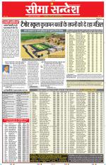 Jaipur Seema Sandesh 