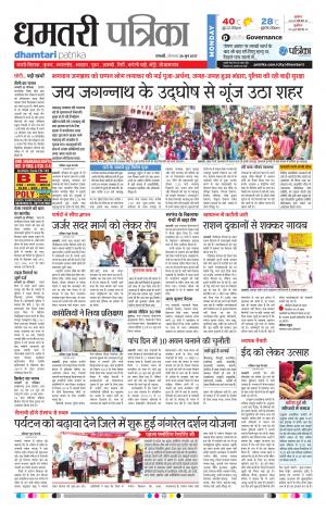 Dhamtari Patrika